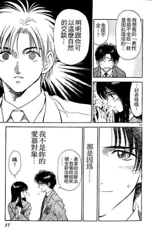 恋爱季节漫画,第3卷2图