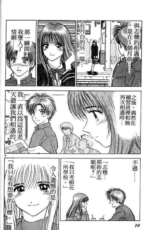 恋爱季节漫画,第3卷5图