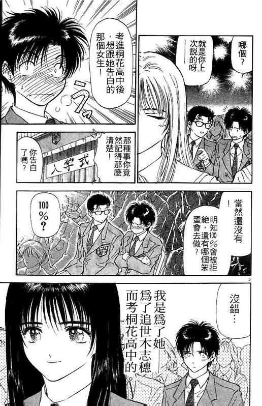 恋爱季节漫画,第3卷4图