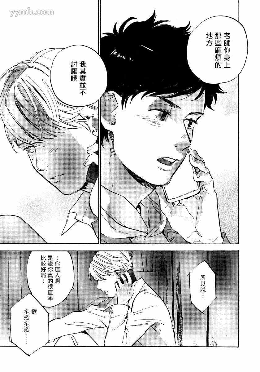 不纯爱Process漫画,第4话5图