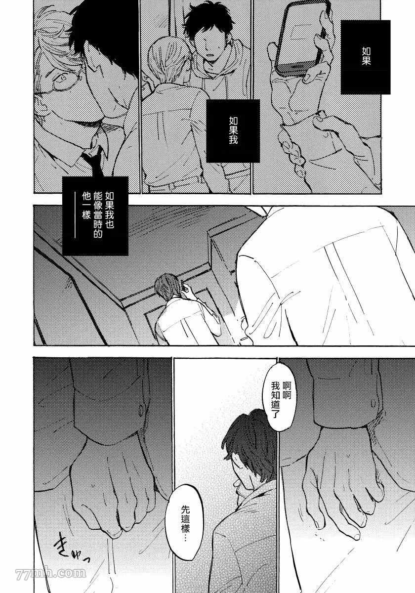 不纯爱Process漫画,第4话1图