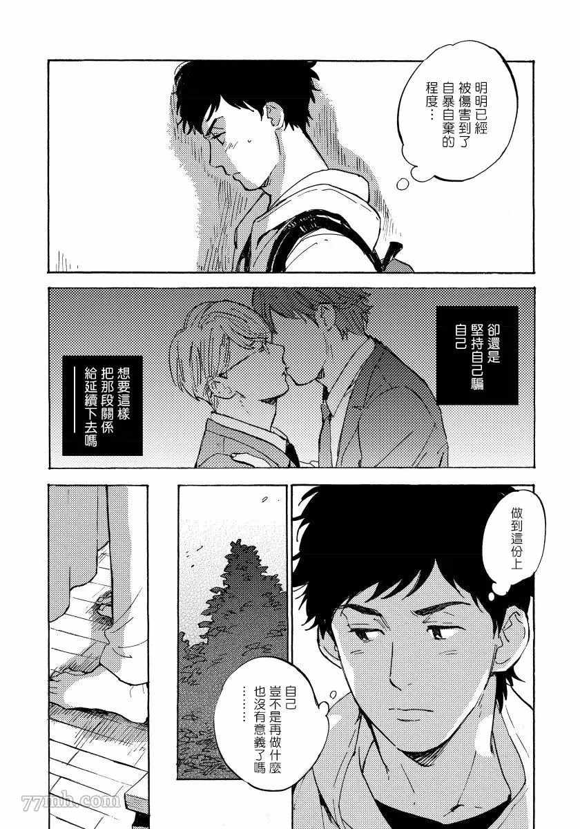 不纯爱Process漫画,第4话2图