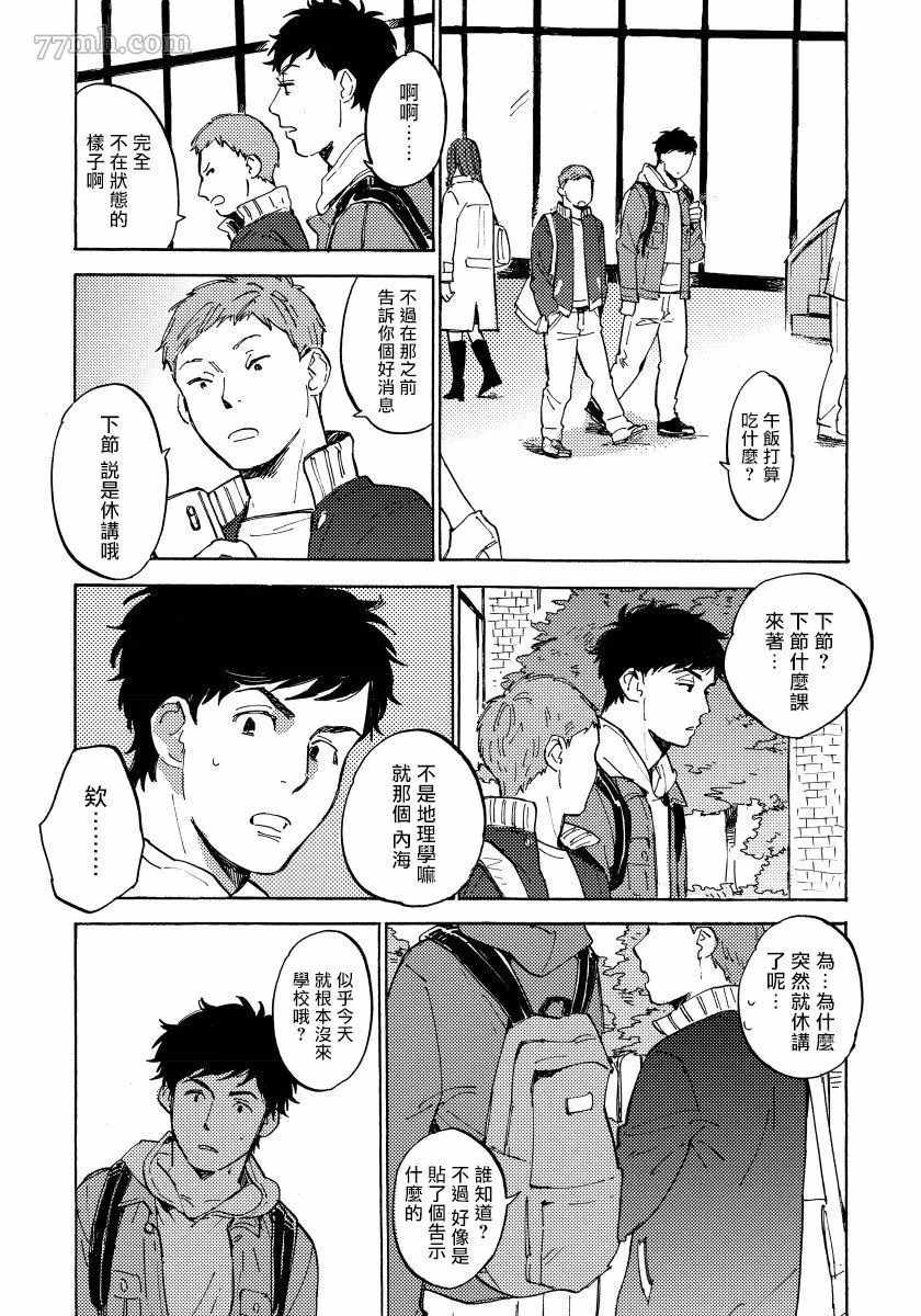 不纯爱Process漫画,第4话4图