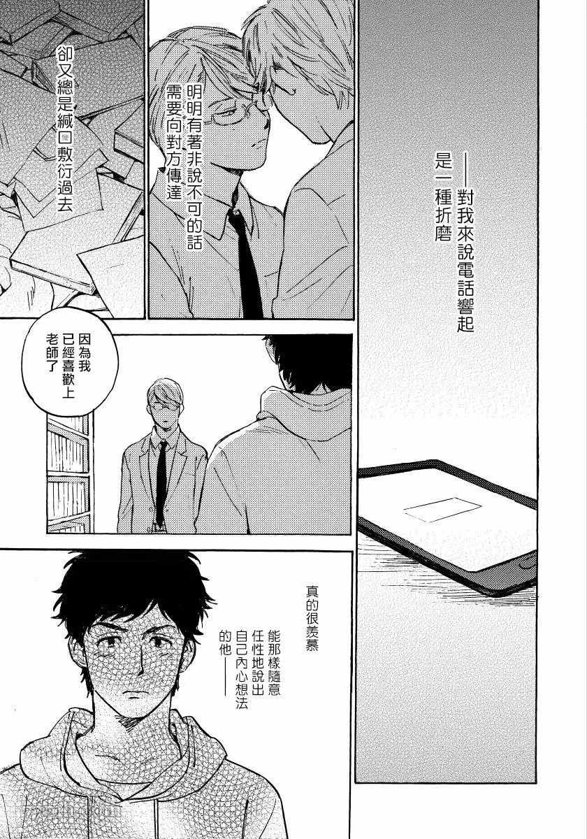 不纯爱Process漫画,第4话3图