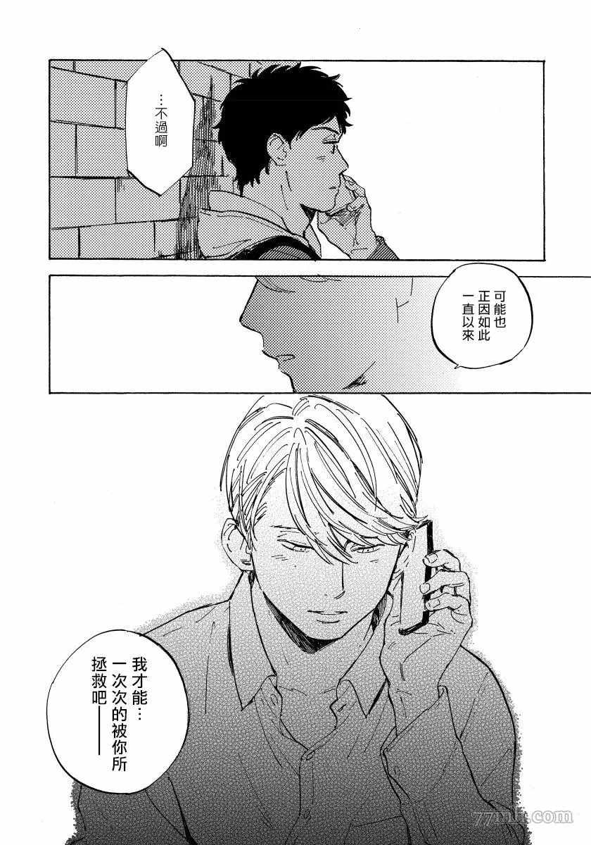 不纯爱Process漫画,第4话1图