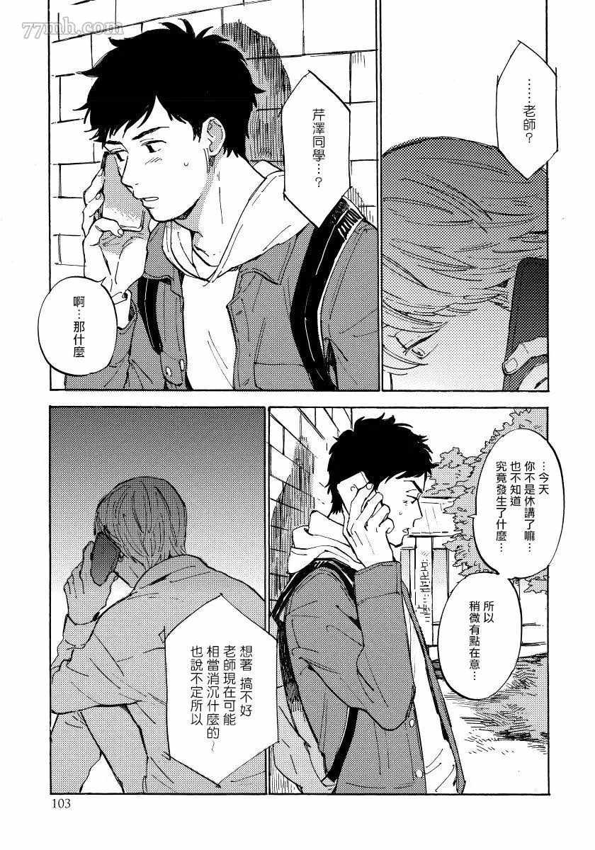 不纯爱Process漫画,第4话3图