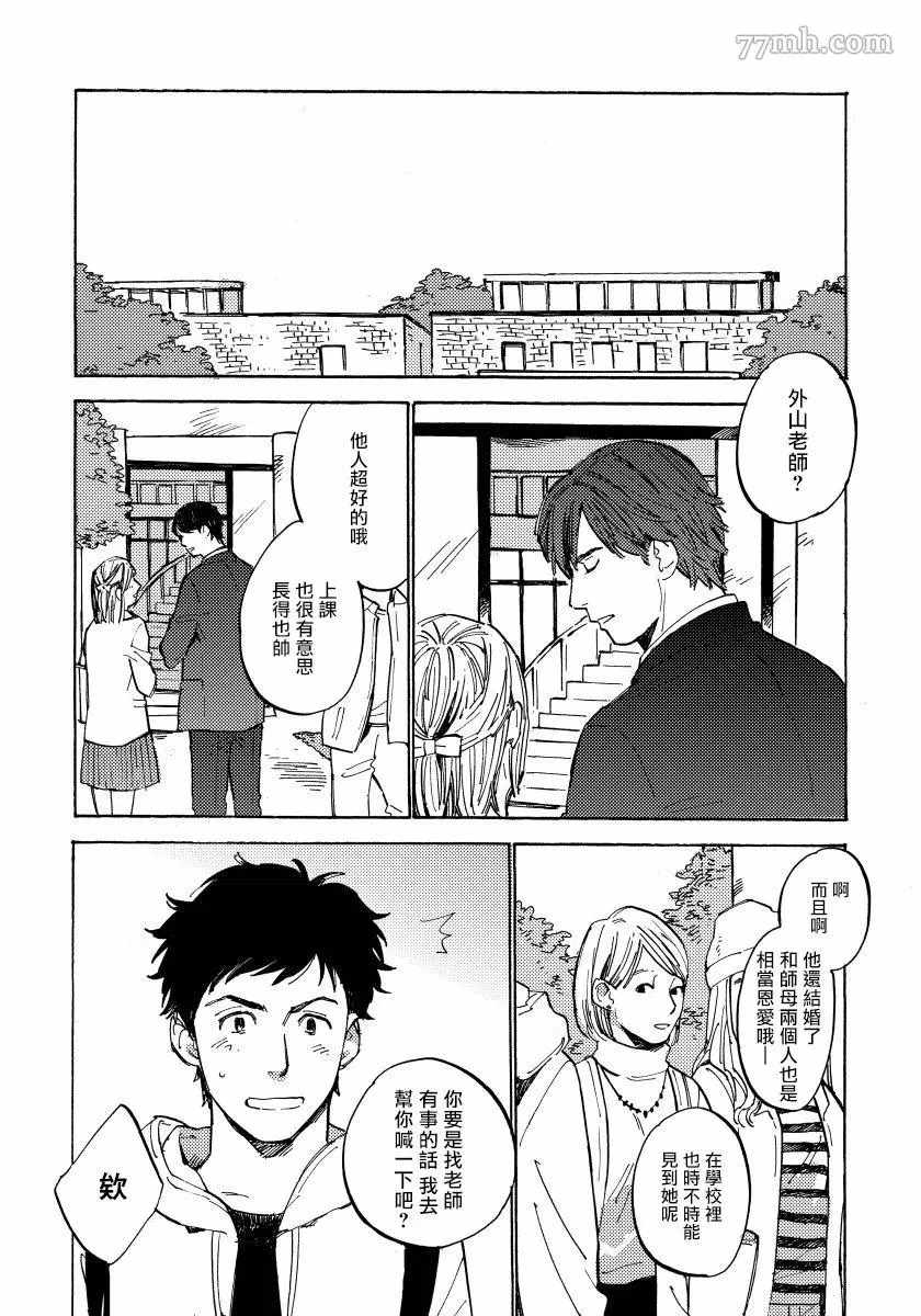 不纯爱Process漫画,第4话5图