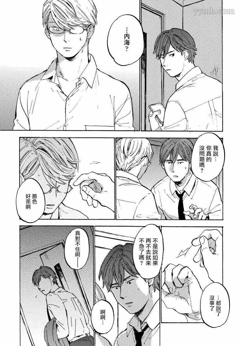 不纯爱Process漫画,第4话2图