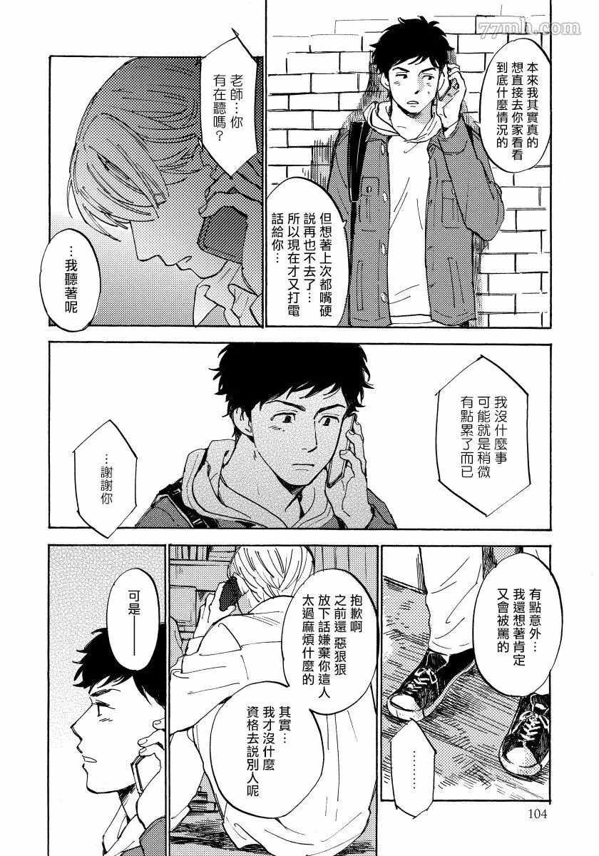 不纯爱Process漫画,第4话4图