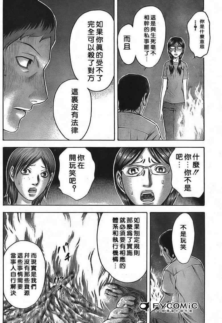 自杀岛漫画,第7话5图