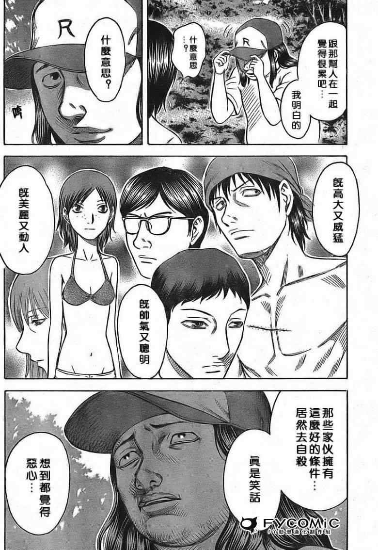 自杀岛漫画,第7话1图