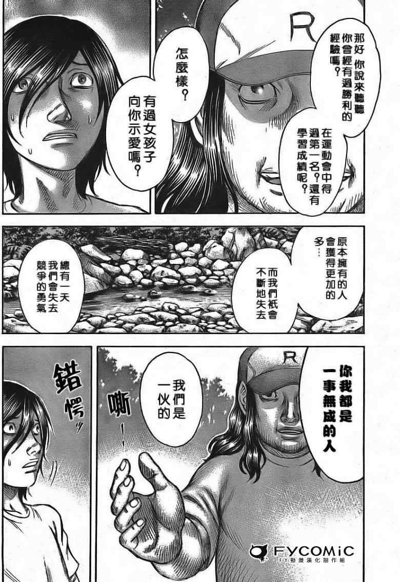 自杀岛漫画,第7话3图