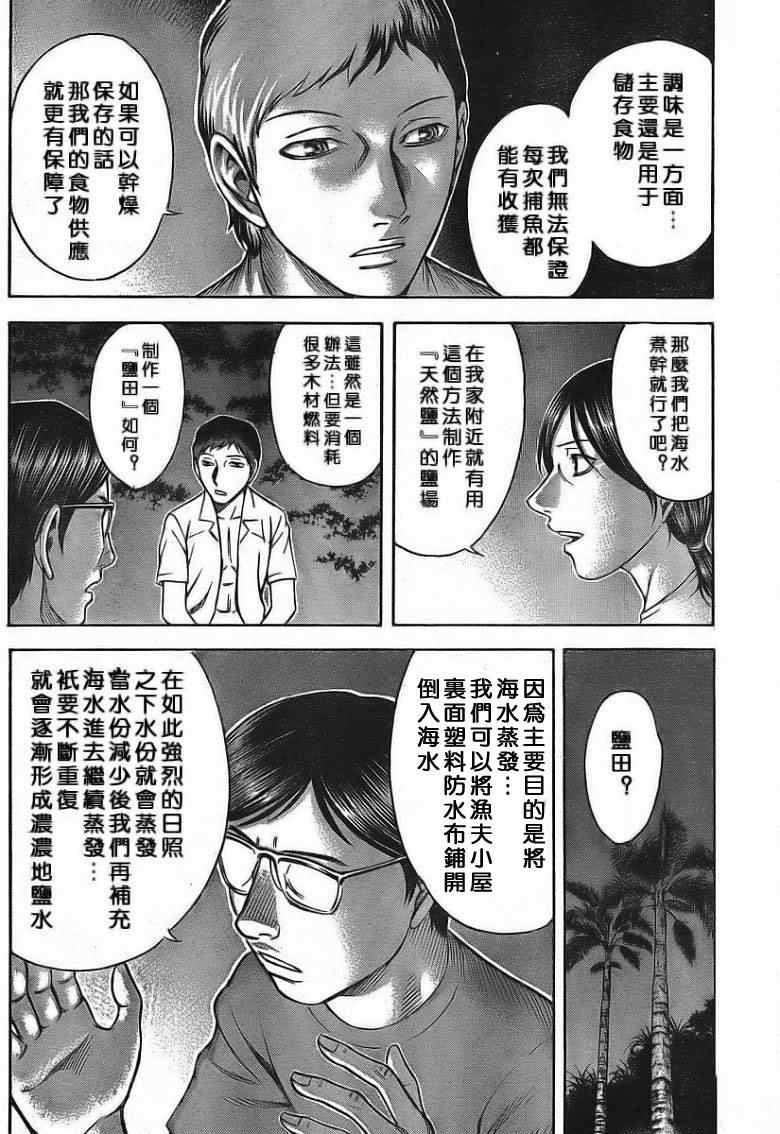 自杀岛漫画,第7话1图