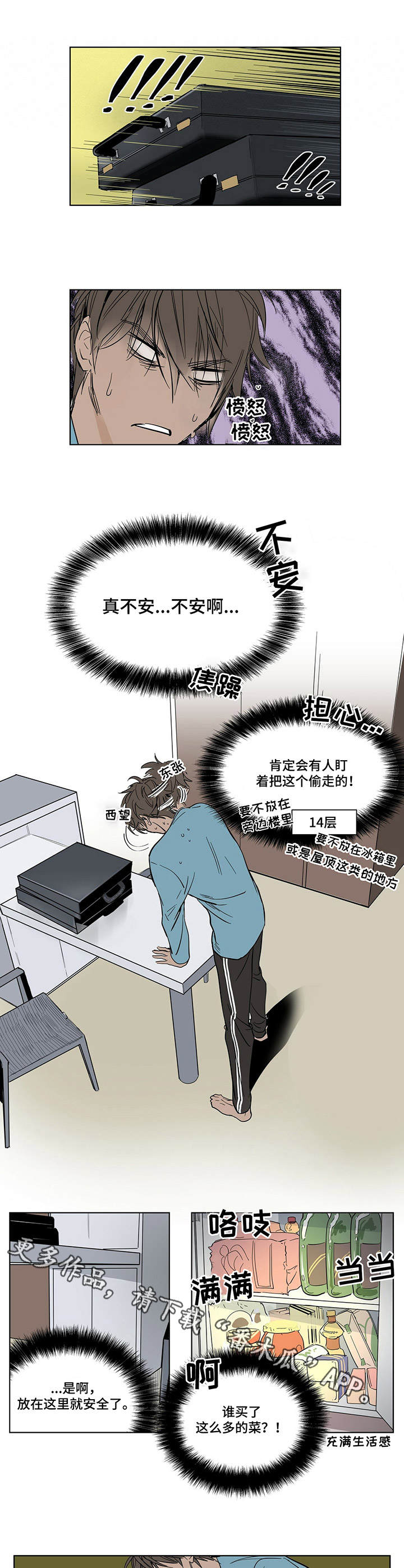 陆鸣至尊神殿全文免费阅读笔趣阁漫画,第3章：钱箱5图