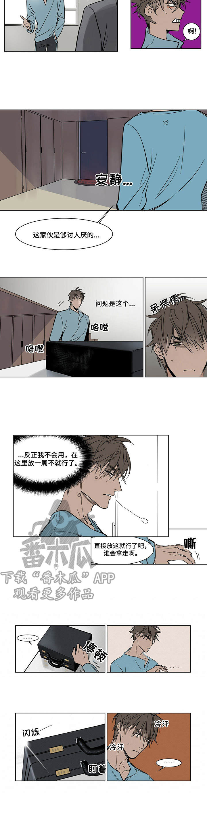 陆鸣至尊神殿全文免费阅读笔趣阁漫画,第3章：钱箱4图