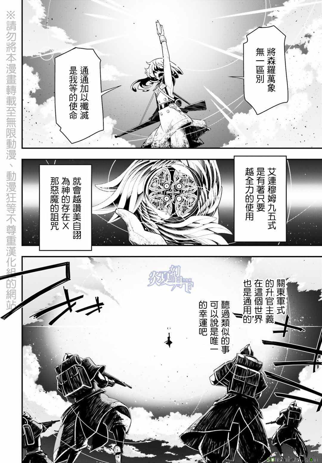 幼女战记漫画,第5话5图