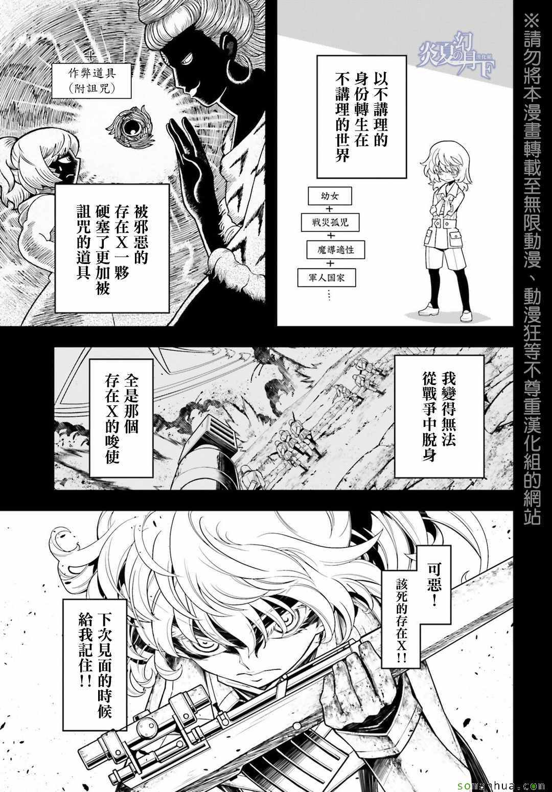 幼女战记漫画,第5话3图