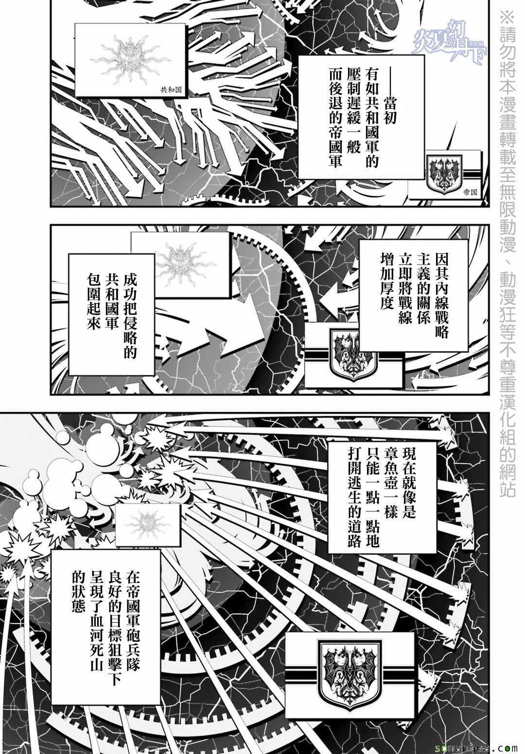 幼女战记漫画,第5话4图