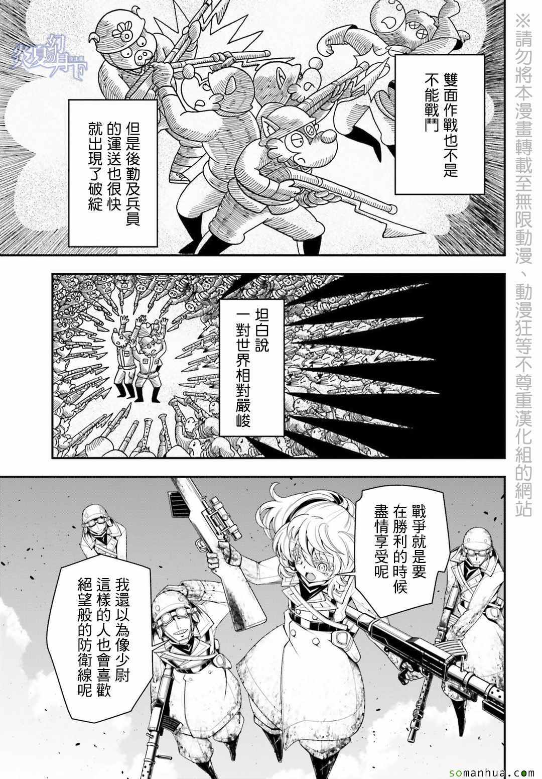 幼女战记漫画,第5话4图