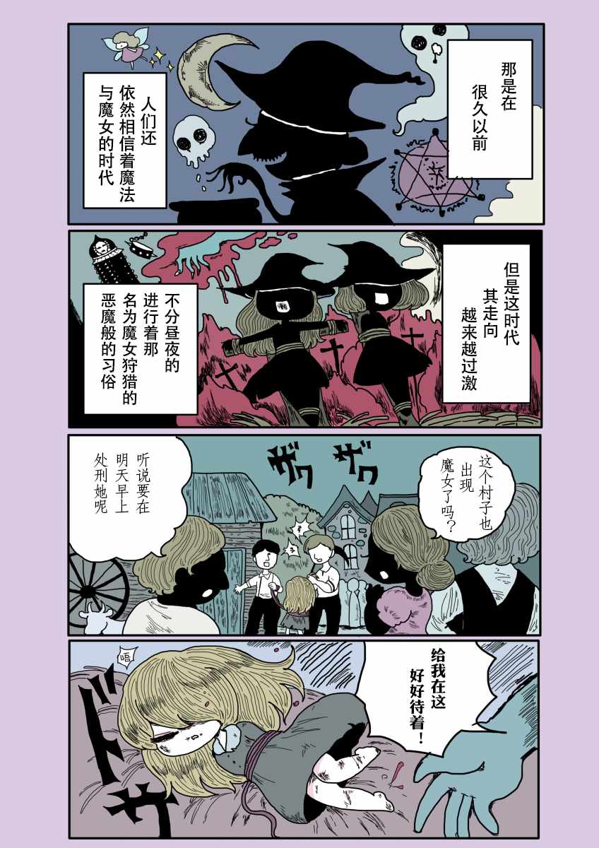 魔女教育手下的故事漫画,第1话2图