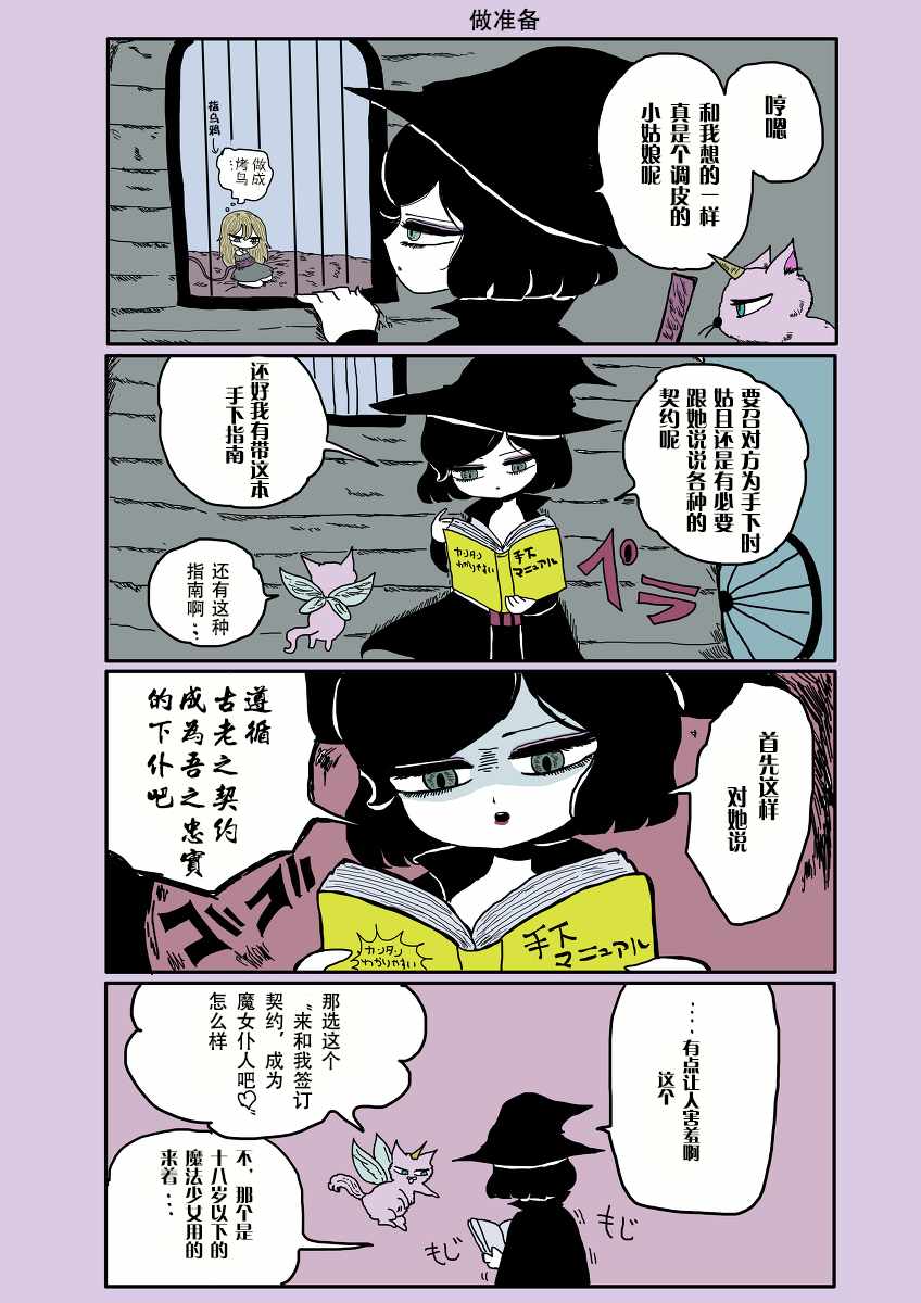 魔女教育手下的故事漫画,第1话1图