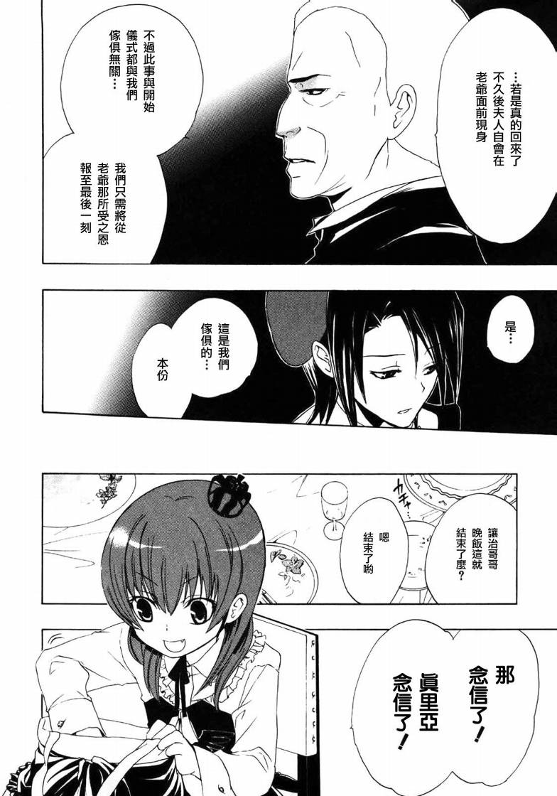 海猫鸣泣之时Ep1漫画,第5话4图