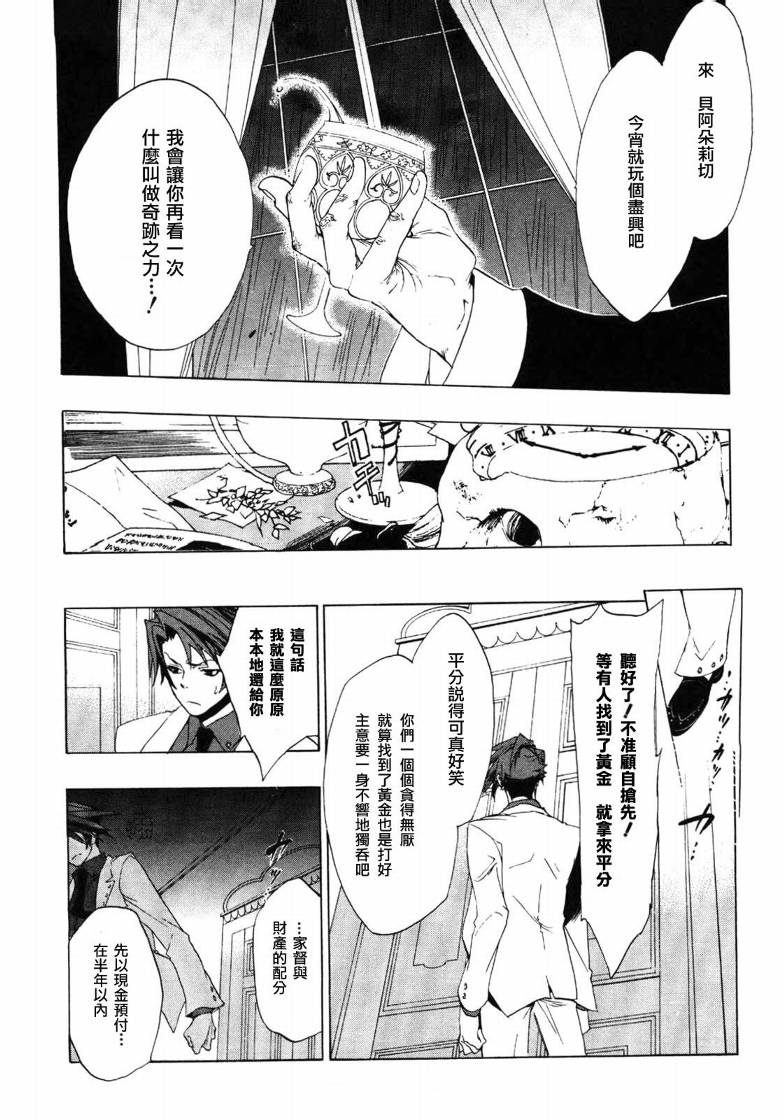 海猫鸣泣之时Ep1漫画,第5话5图