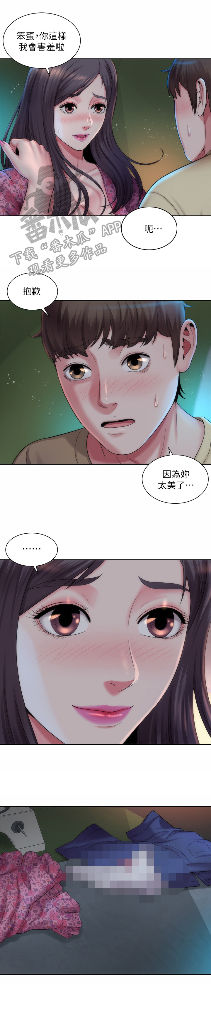 海的拥抱漫画,第8章：勇气5图