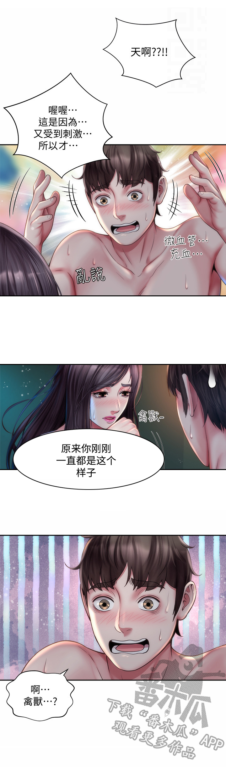 海的拥抱漫画,第8章：勇气4图