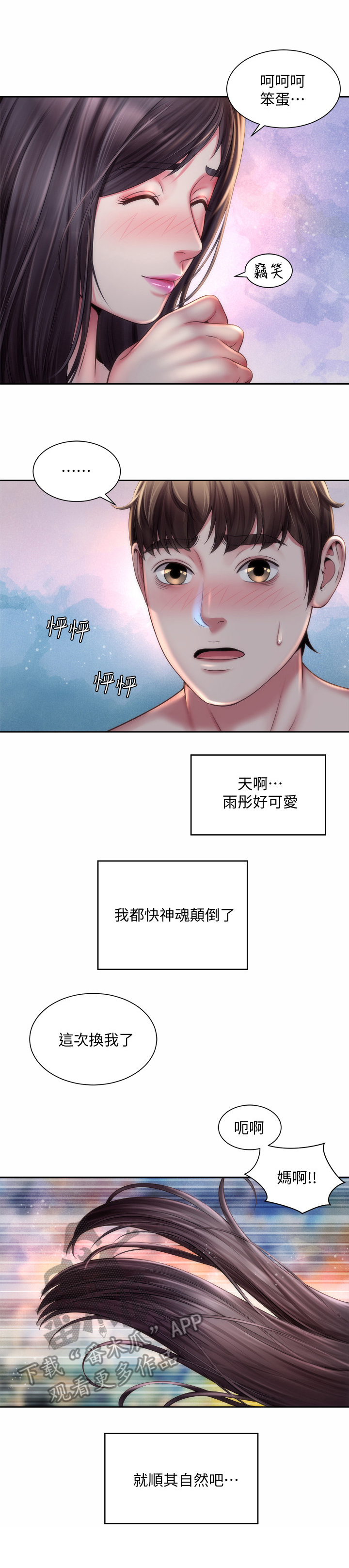 海的拥抱漫画,第8章：勇气5图