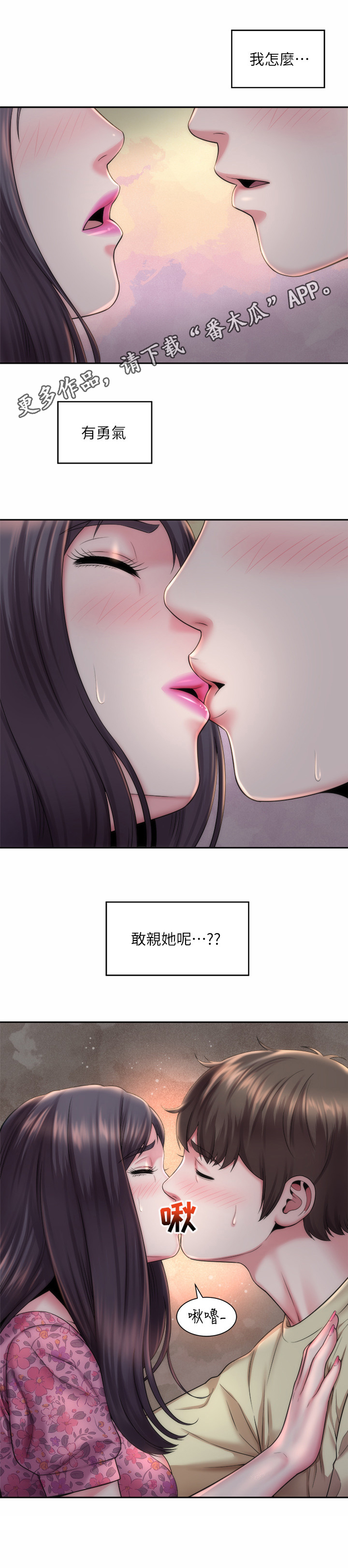 海的拥抱漫画,第8章：勇气4图