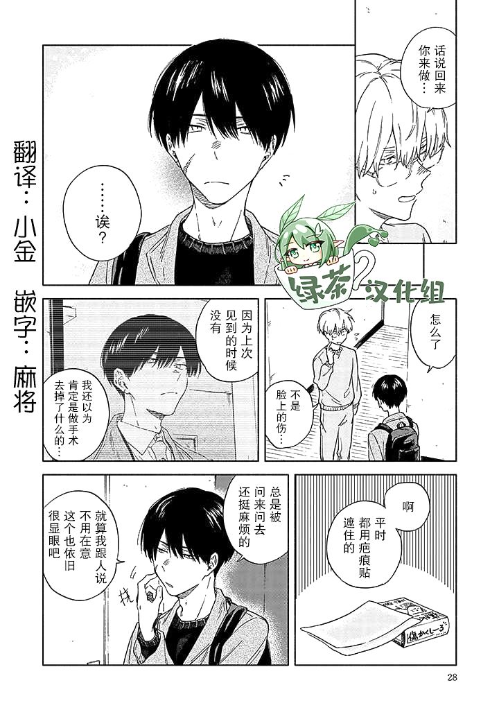 蝎子与乙女漫画,第2话4图