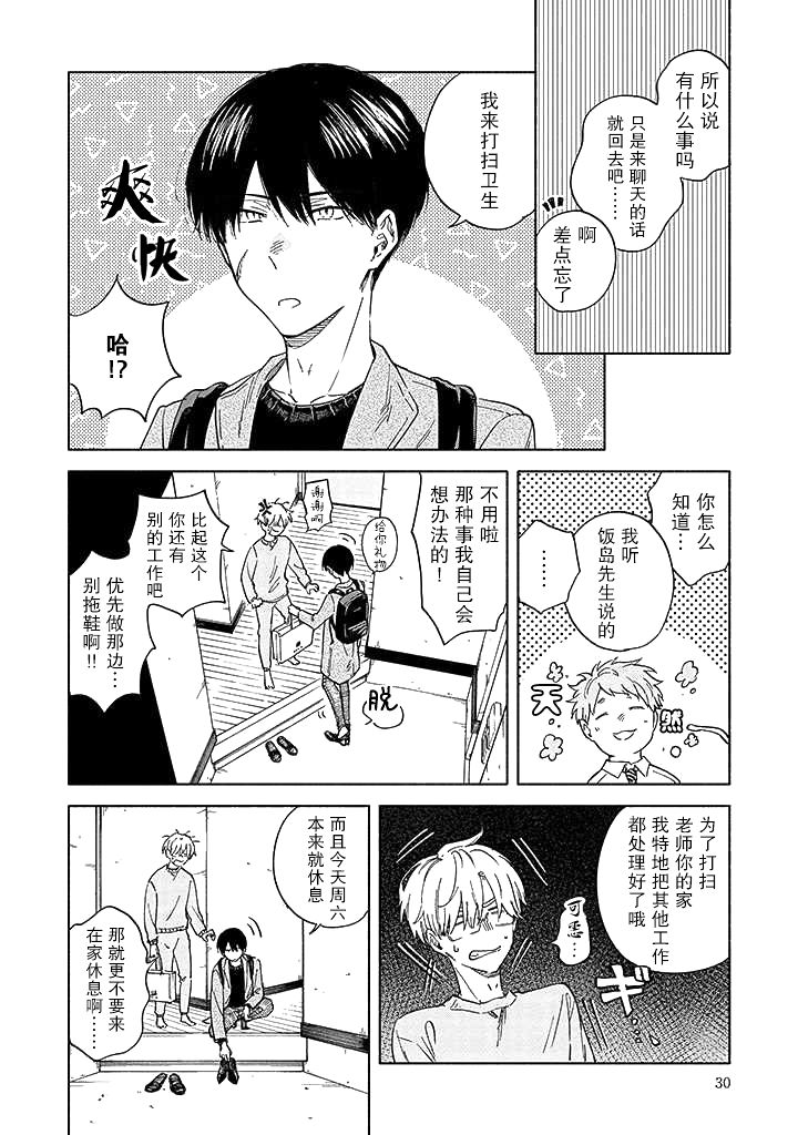 蝎子与乙女漫画,第2话1图