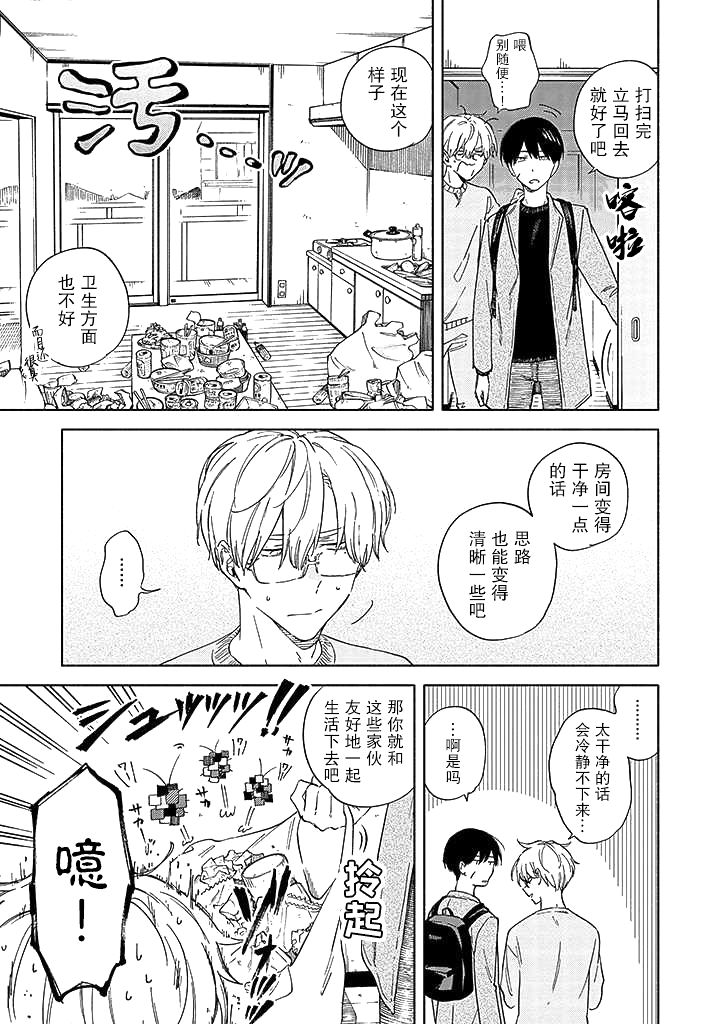 蝎子与乙女漫画,第2话2图