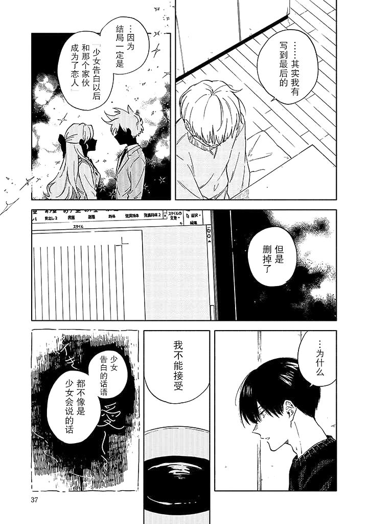 蝎子与乙女漫画,第2话3图