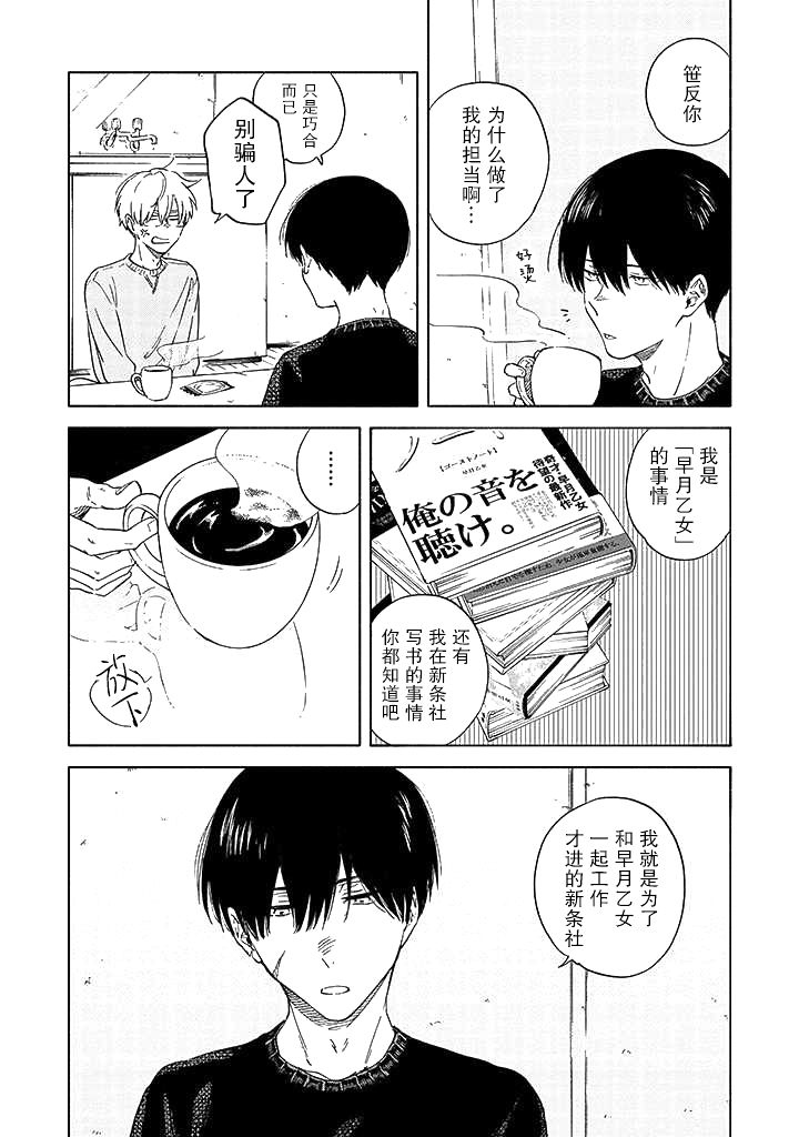 蝎子与乙女漫画,第2话5图