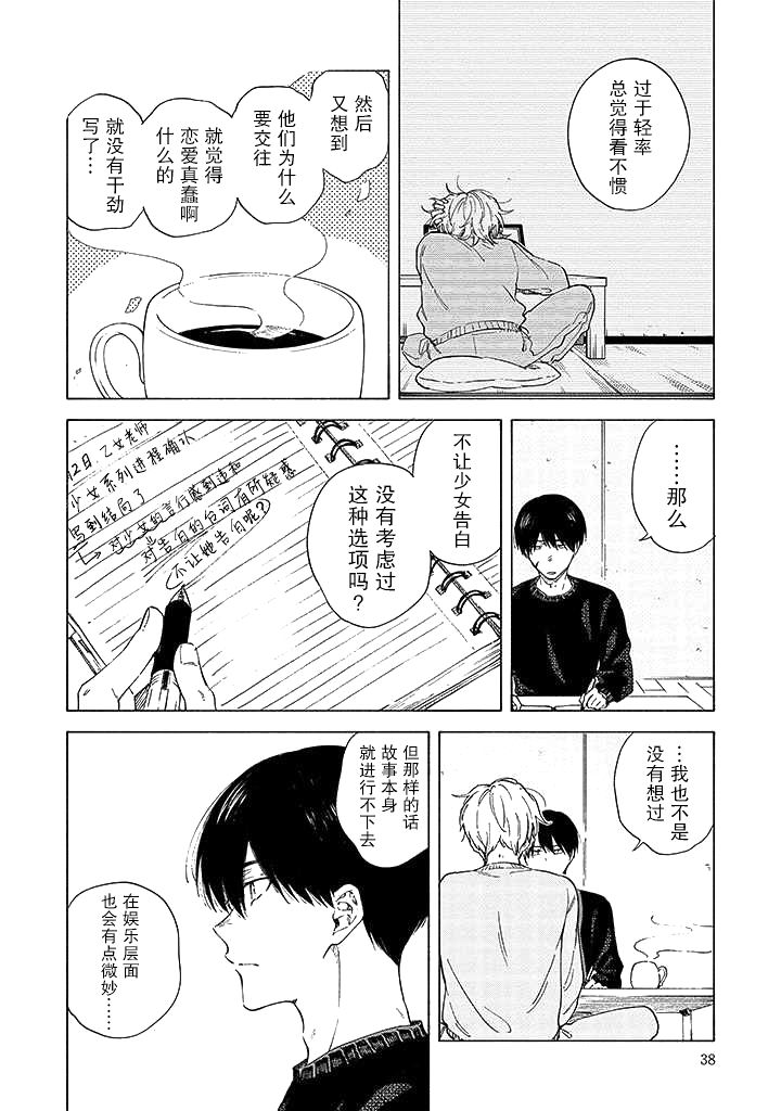 蝎子与乙女漫画,第2话4图