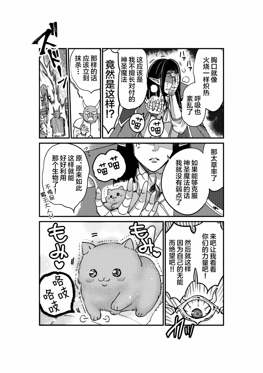 转生猫猫漫画,第6话3图