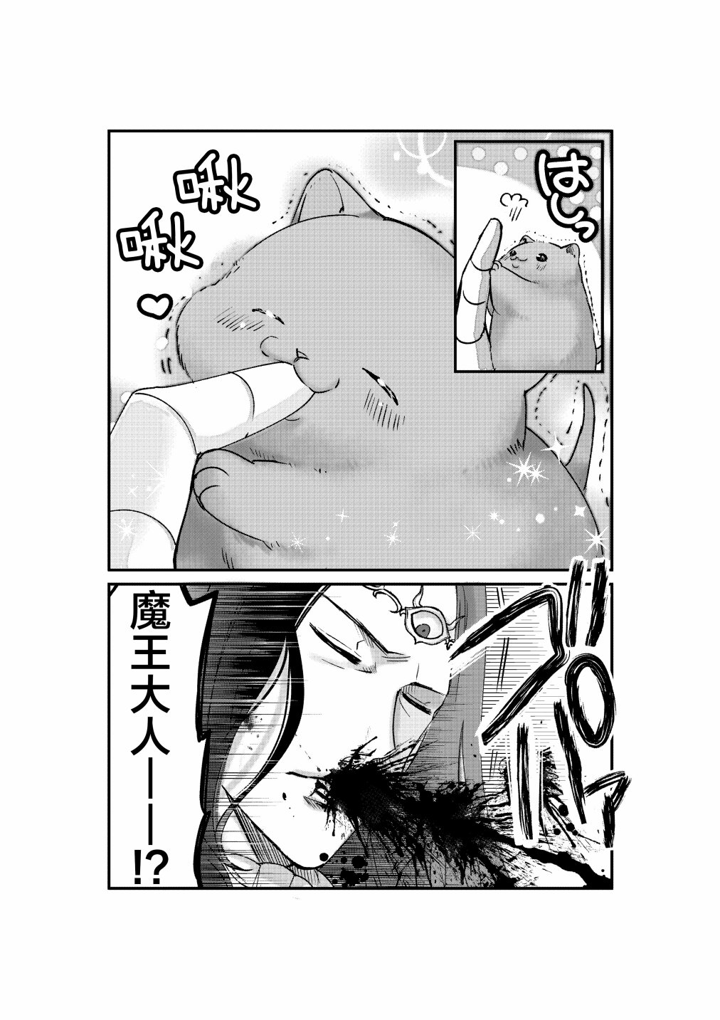 转生猫猫漫画,第6话4图