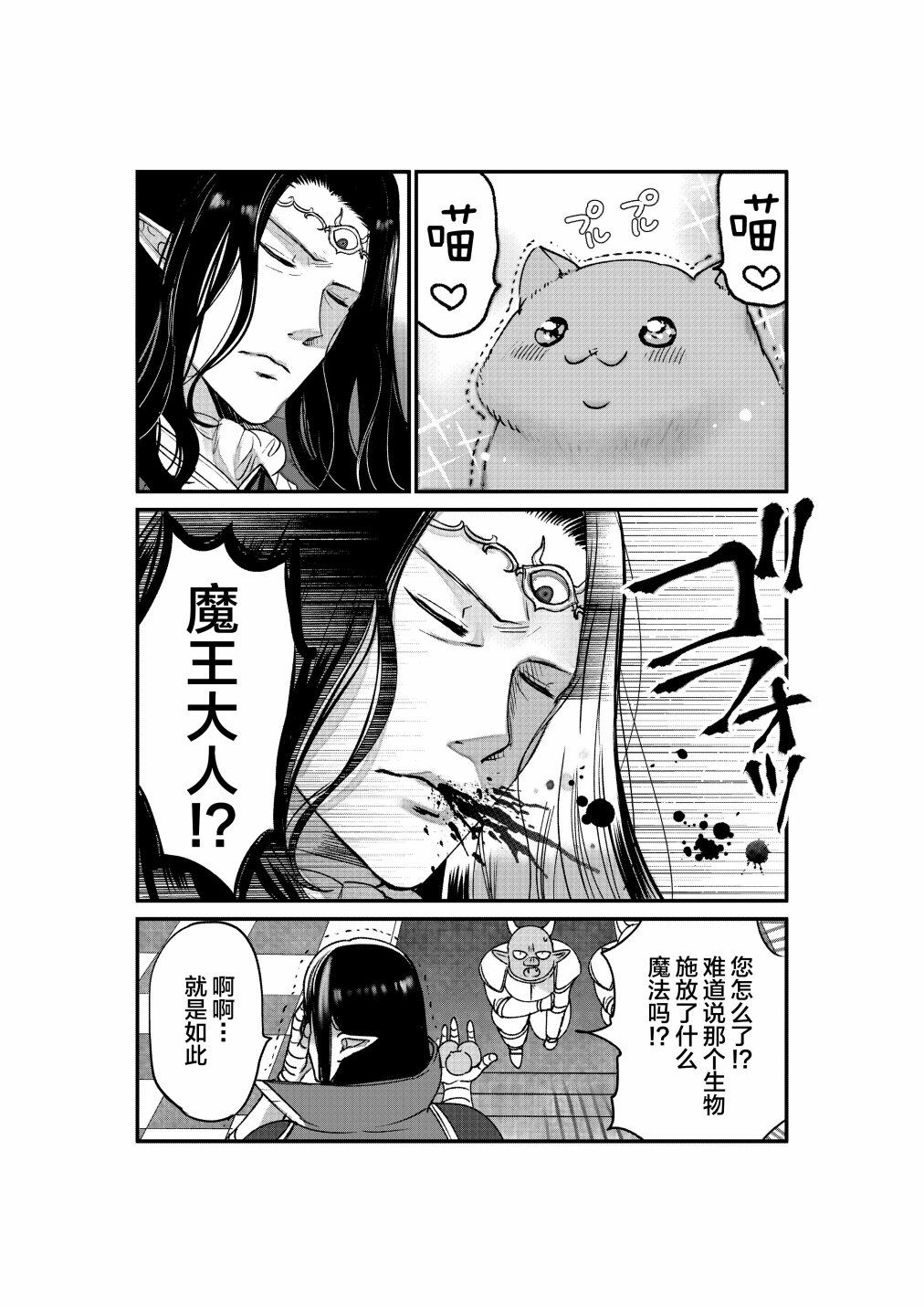 转生猫猫漫画,第6话2图