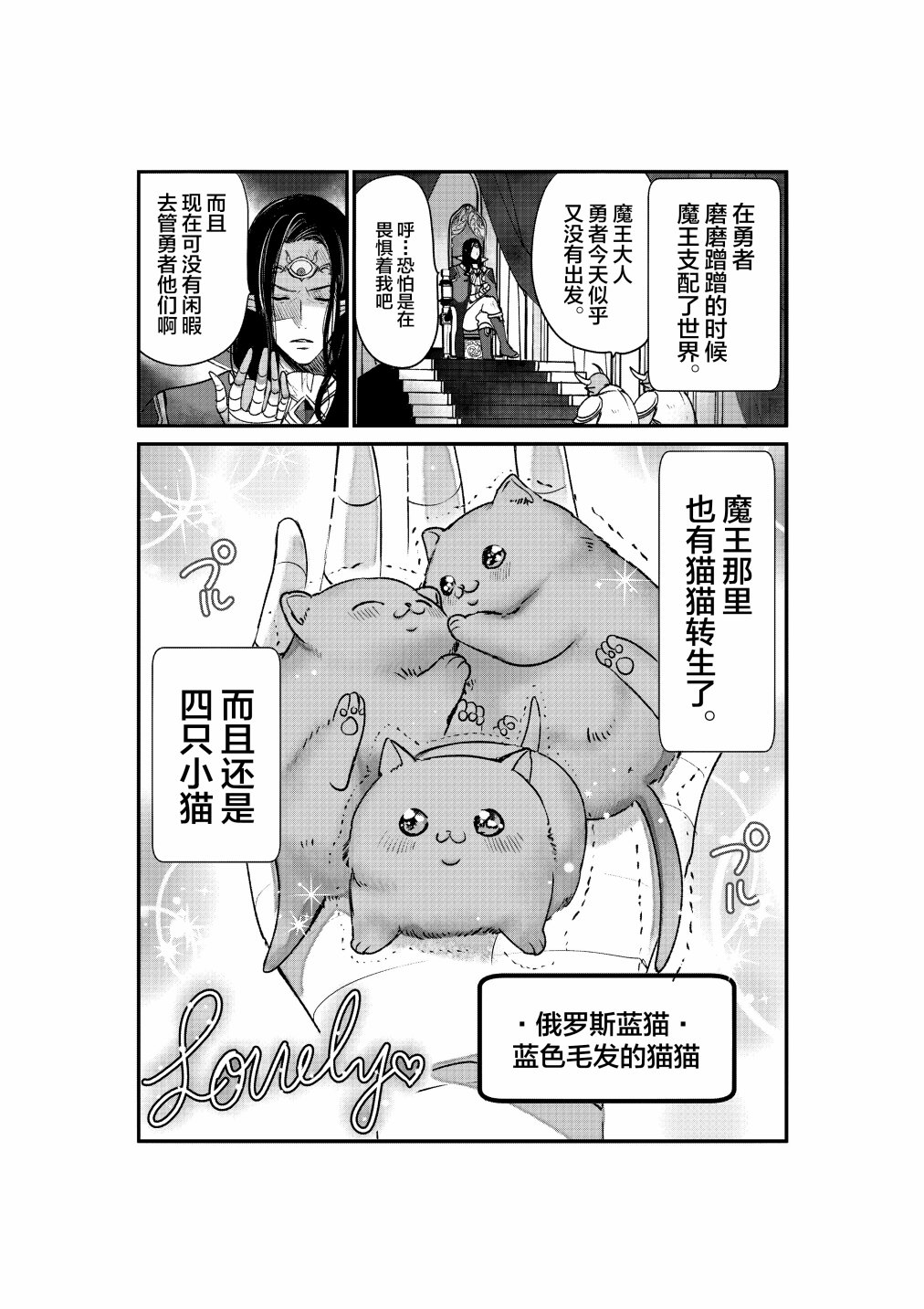 转生猫猫漫画,第6话1图