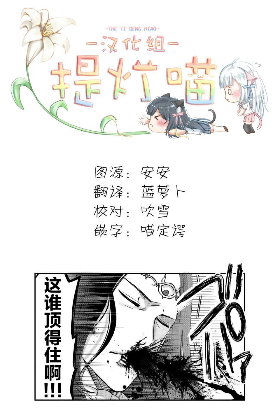 转生猫猫漫画,第6话5图