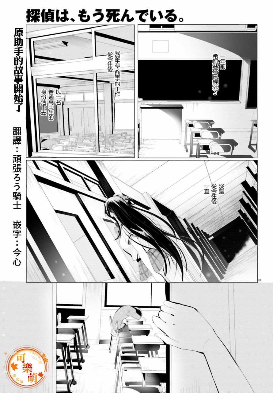 侦探、已经死了漫画,第1话1图