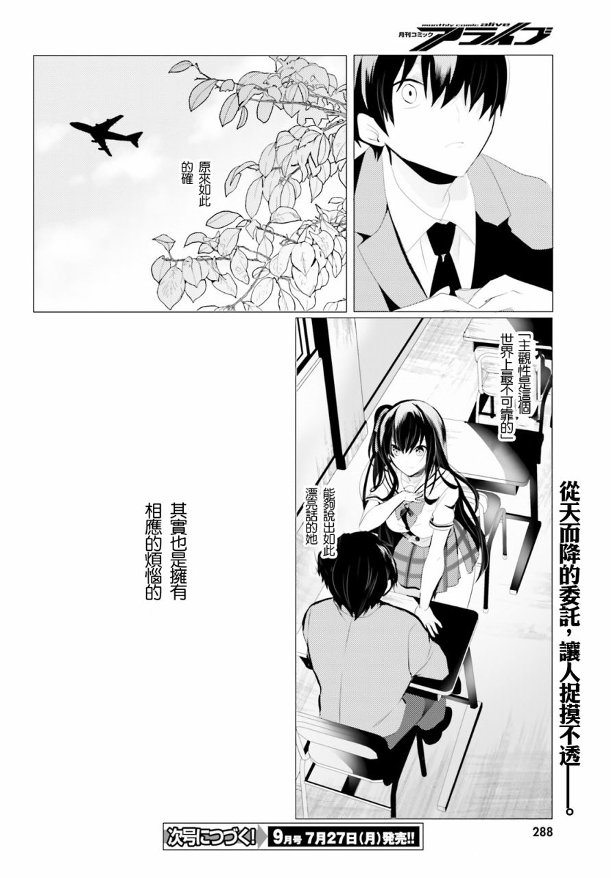 侦探、已经死了漫画,第1话1图