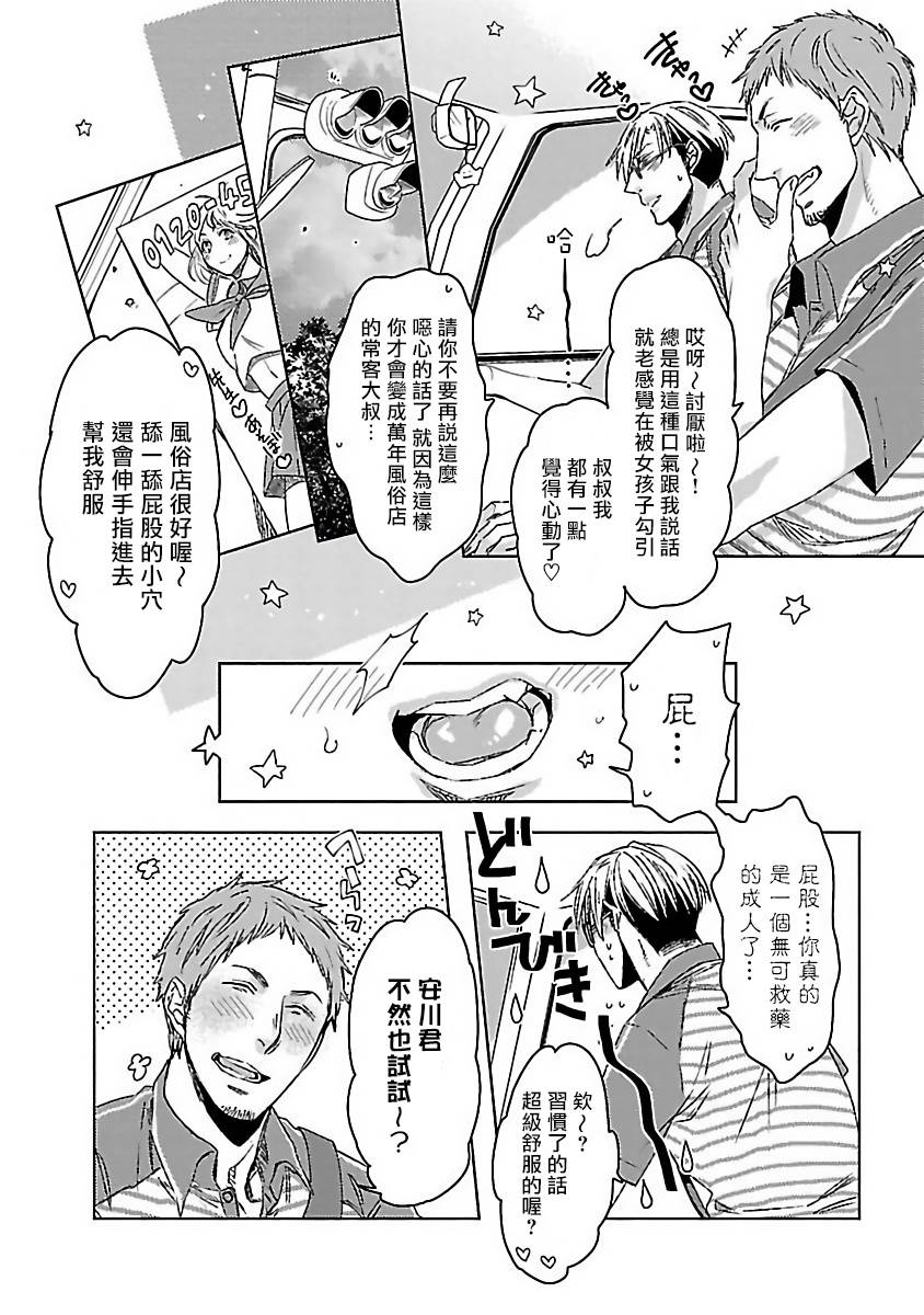 Love Delivery漫画,第1话2图