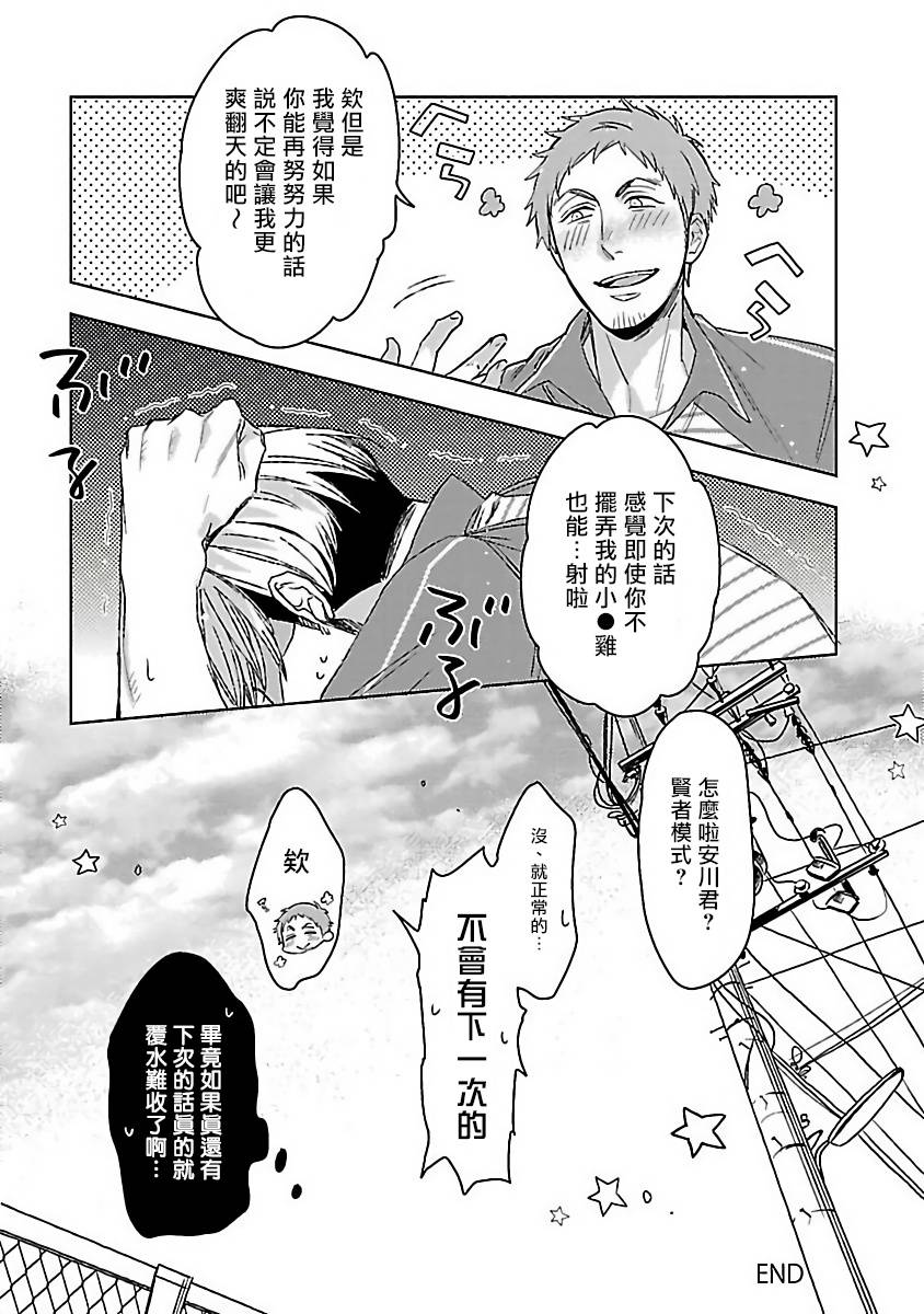 Love Delivery漫画,第1话5图