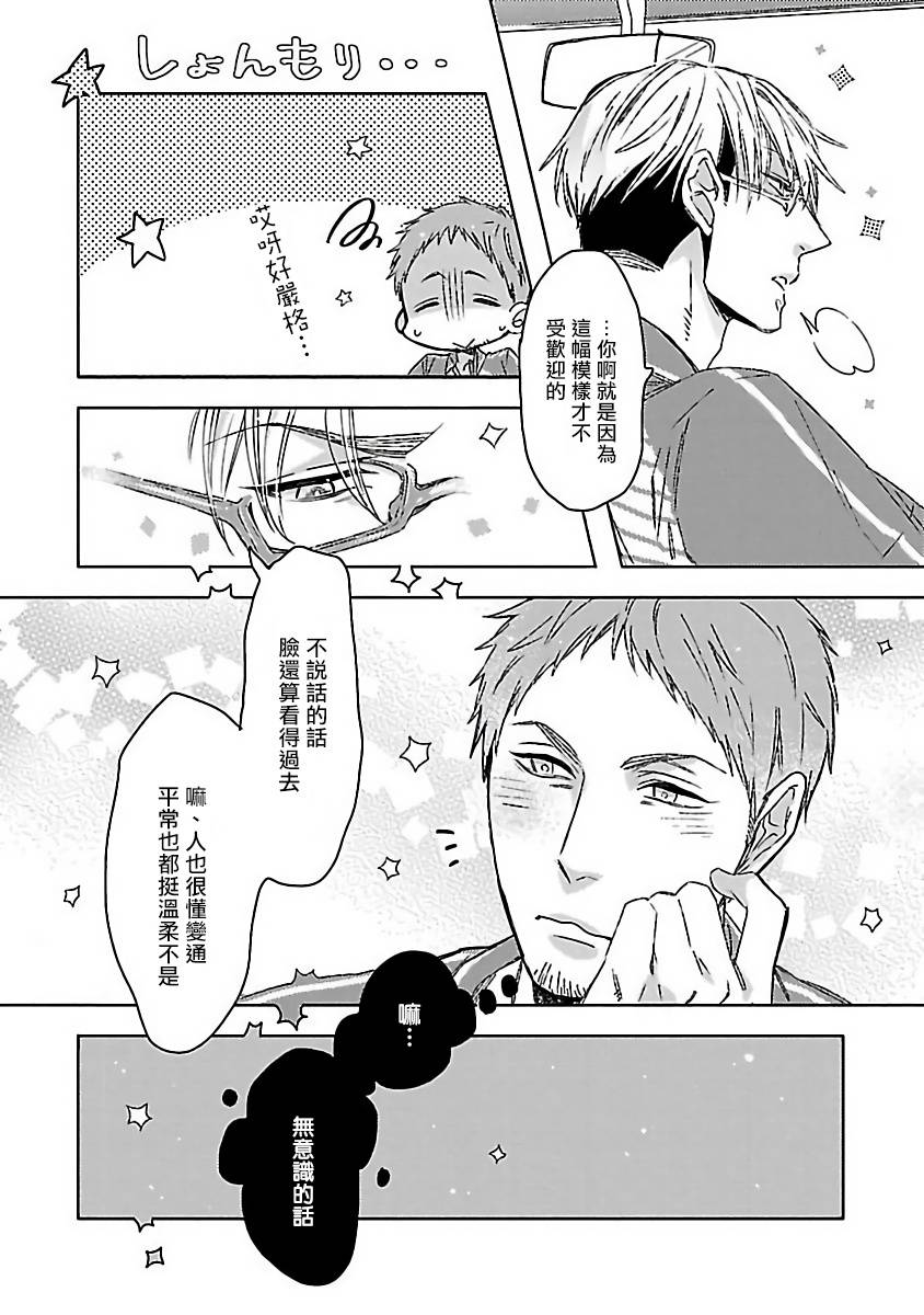 Love Delivery漫画,第1话1图