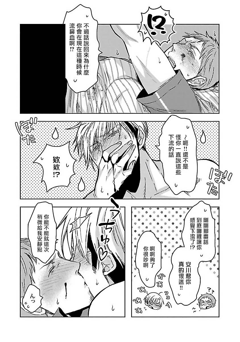 Love Delivery漫画,第1话5图