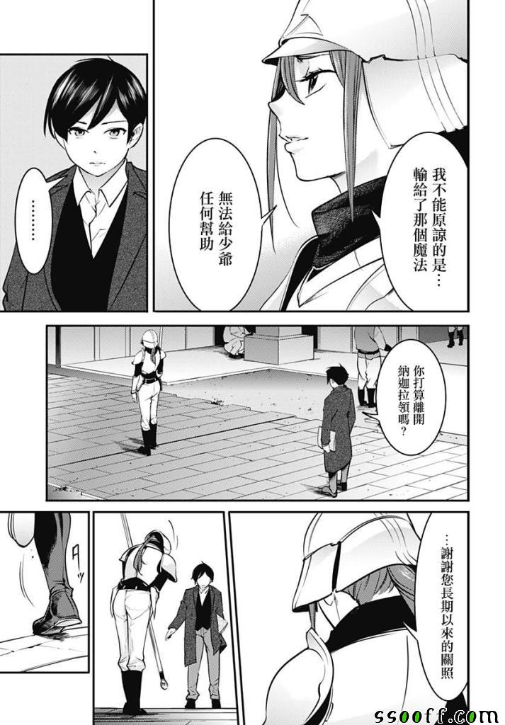 终末后宫幻想曲漫画,第9话1图