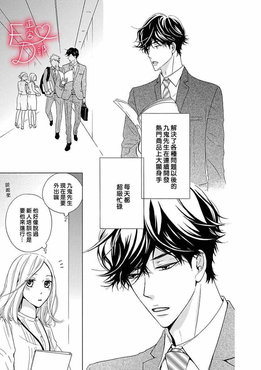 洁癖女与ED男漫画,第8话5图